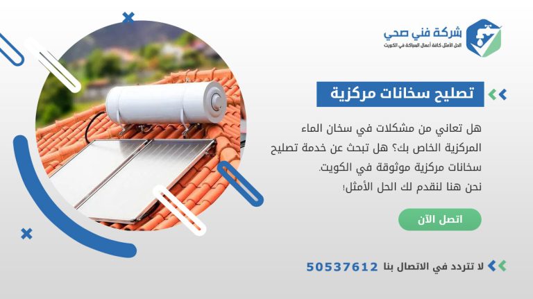 أفضل فني سخانات مركزية في الكويت| 50537612