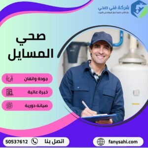 صحي المسايل