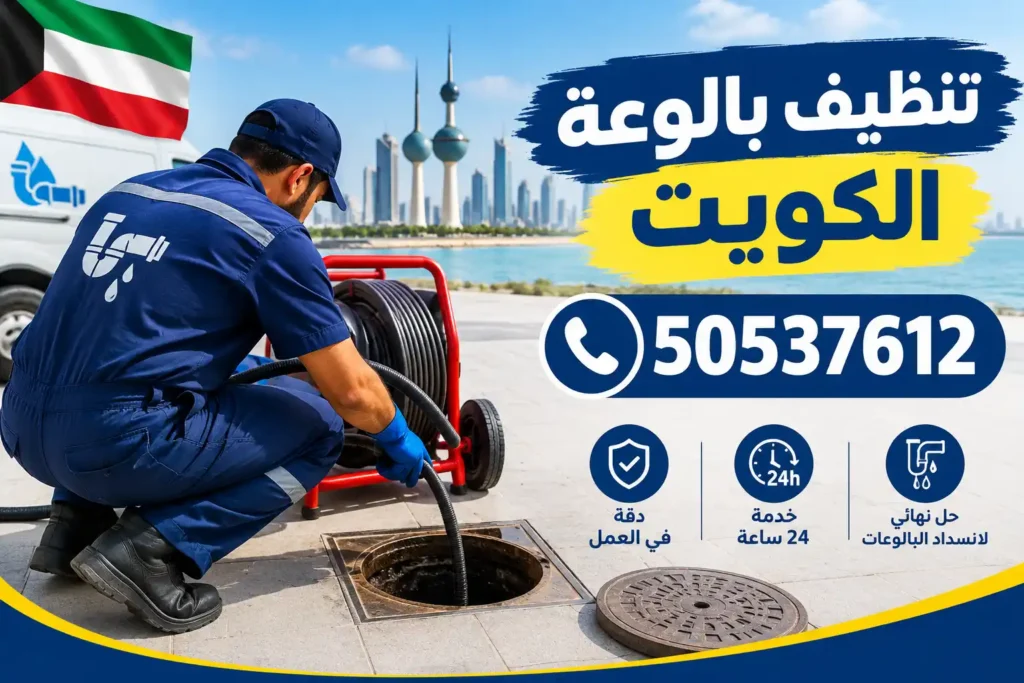 تنظيف بالوعة